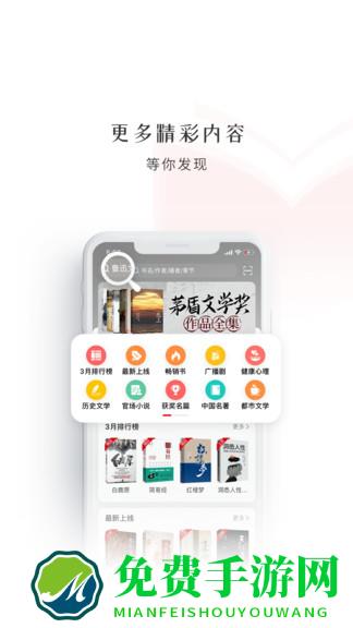 新语听书官方版