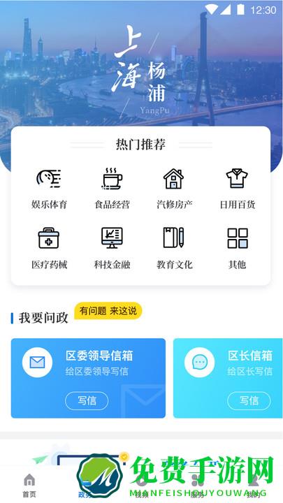 上海杨浦官方下载