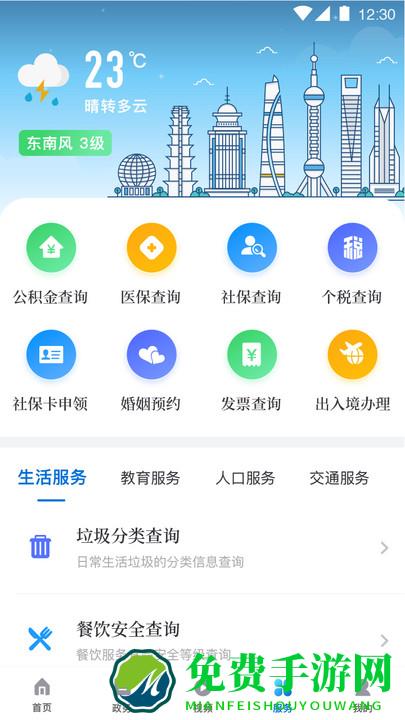 上海杨浦app
