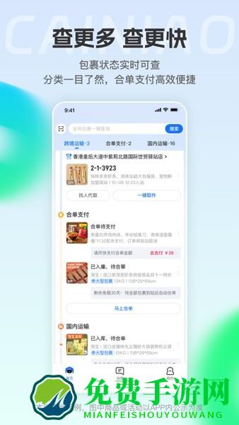 菜鸟裹裹香港版(CAINIAO)