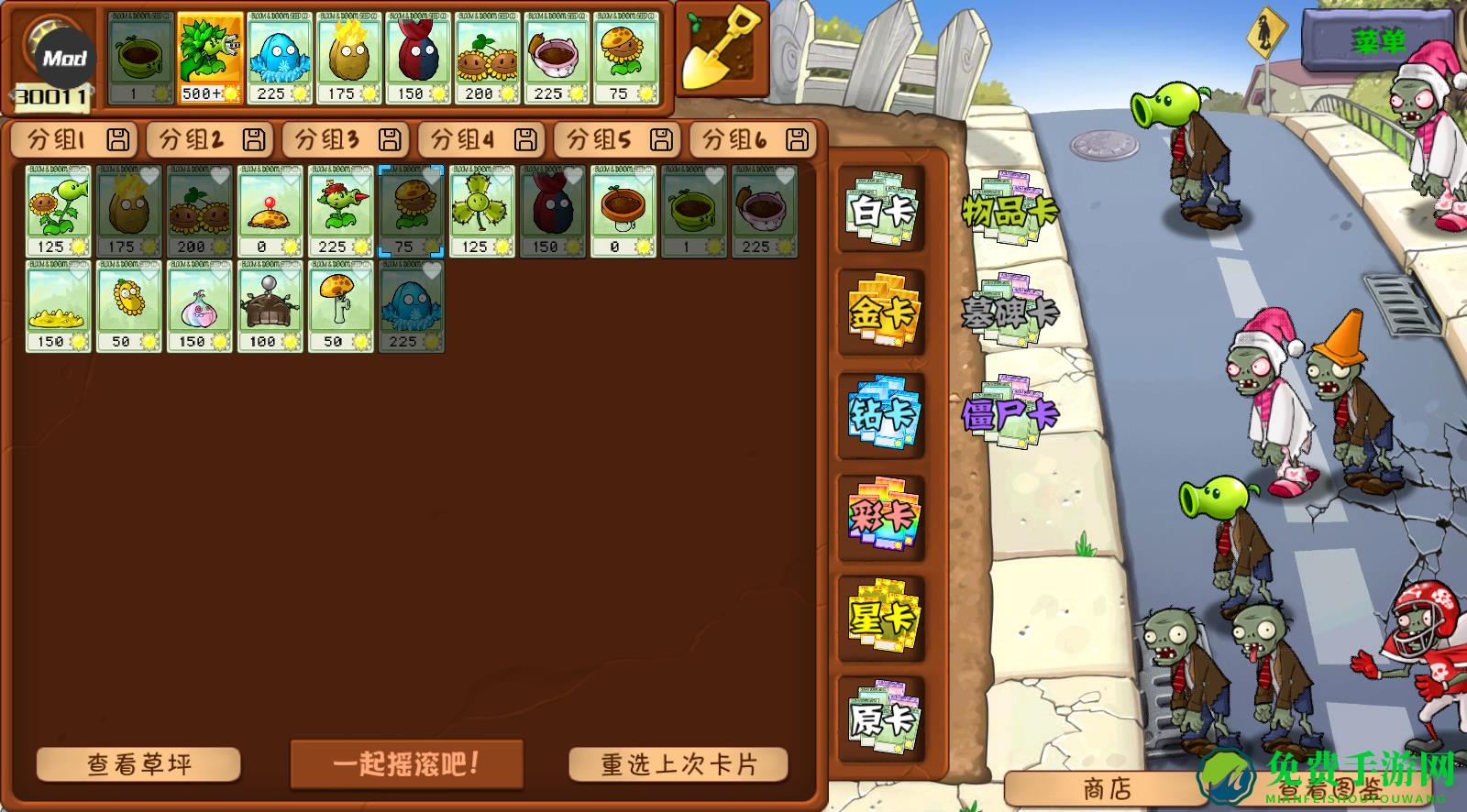 植物大战僵尸杂交重制版内置菜单