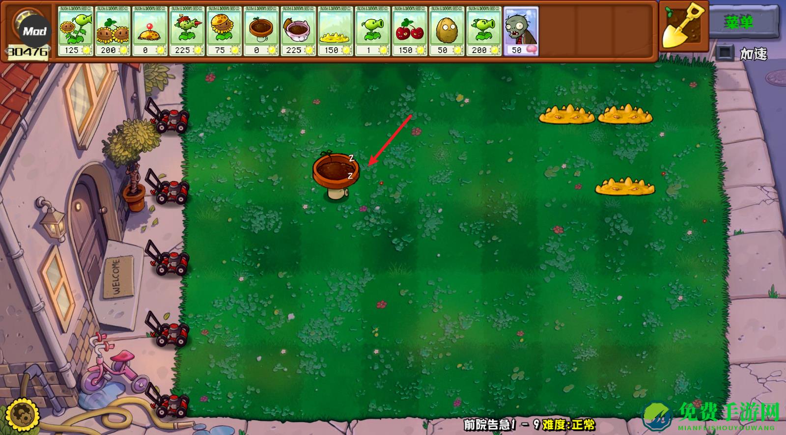 植物大战僵尸杂交重制版内置菜单