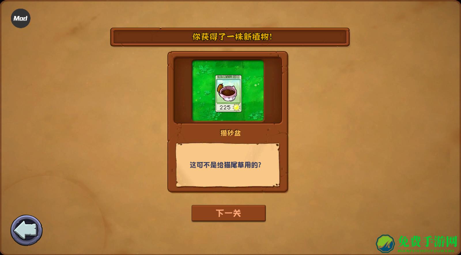 植物大战僵尸杂交重制版内置菜单