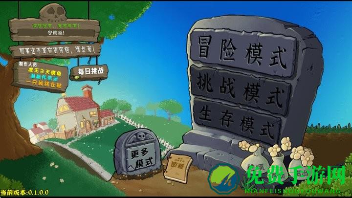 植物大战僵尸杂交版破解版内置菜单