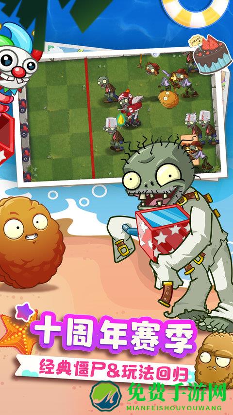 pvz2时空环游之旅游戏