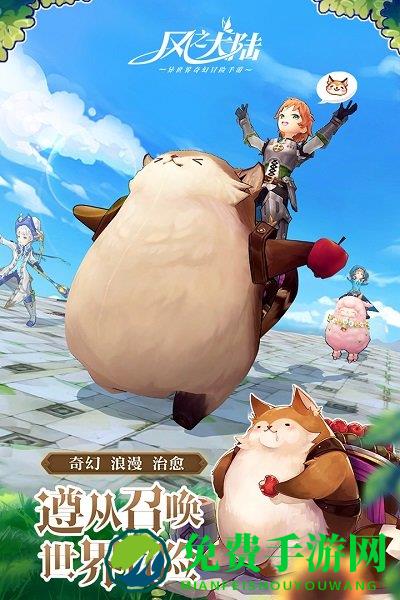 风之大陆官方正版