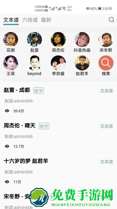 吉他谱app