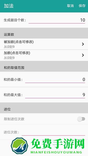 口算生成器在线app