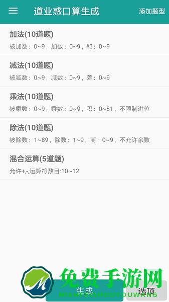 口算生成器在线app