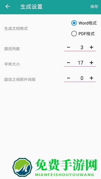 口算生成器在线app