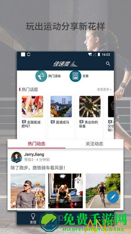 佳速度app
