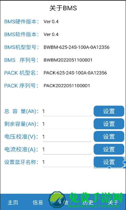 bms监测系统免费下载