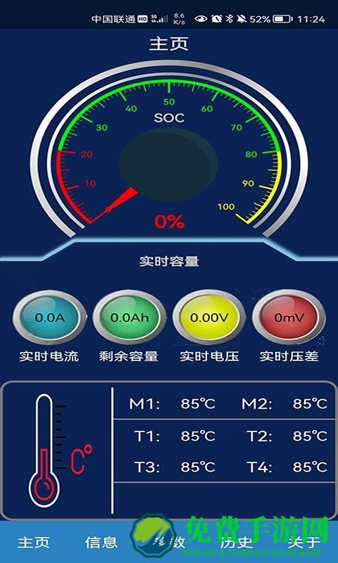 bms监测系统手机版