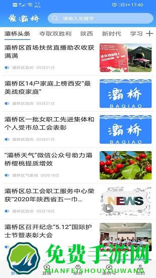 爱灞桥app最新版