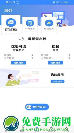 爱灞桥app最新版