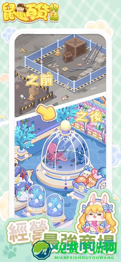 鼠鼠百货物语手机版