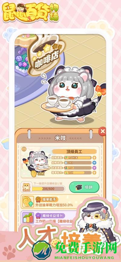 鼠鼠百货物语手机版