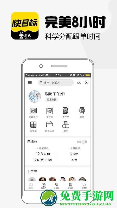 超兔快目标app