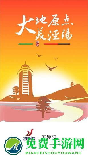 爱泾阳app最新版