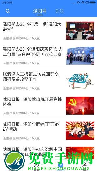 爱泾阳app最新版