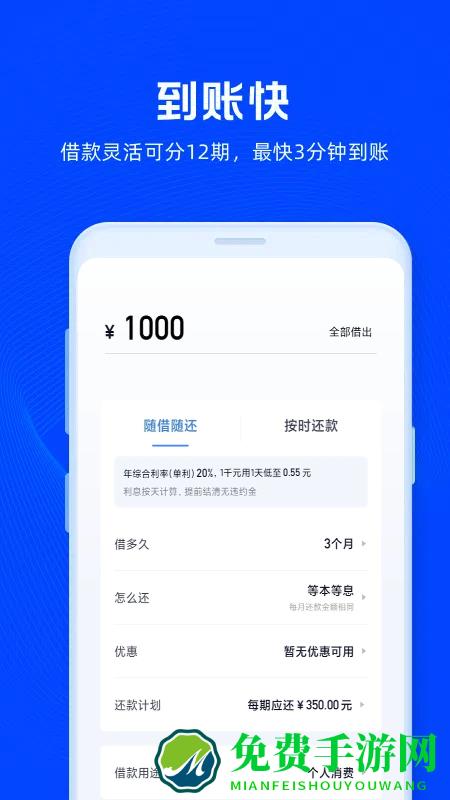 放心借app官方下载