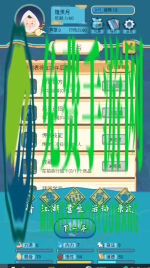 武侠人生模拟器手机版