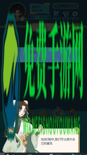 武侠人生模拟器手机版