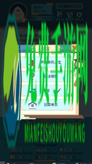 武侠人生模拟器手机版