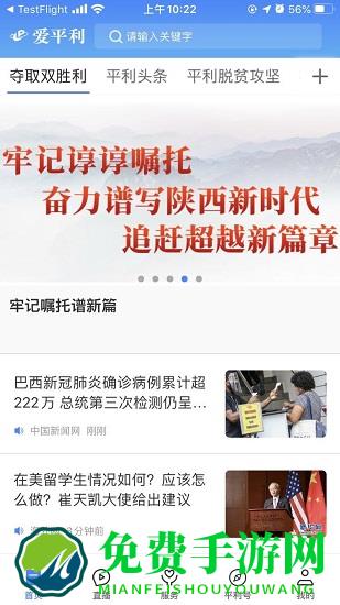 平利融媒爱平利app