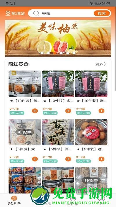 果速送软件介绍