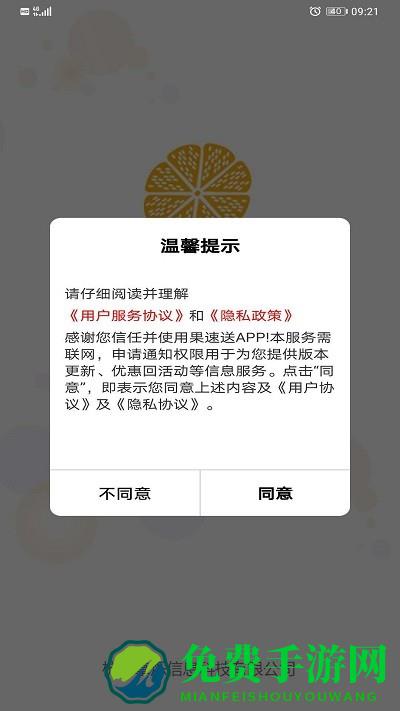 果速送app