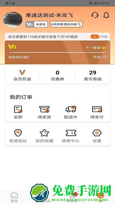 果速送app