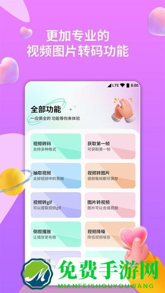 格式转换器助手软件