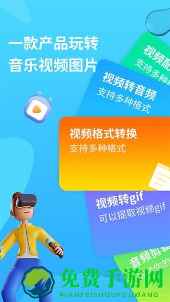 格式转换器助手软件