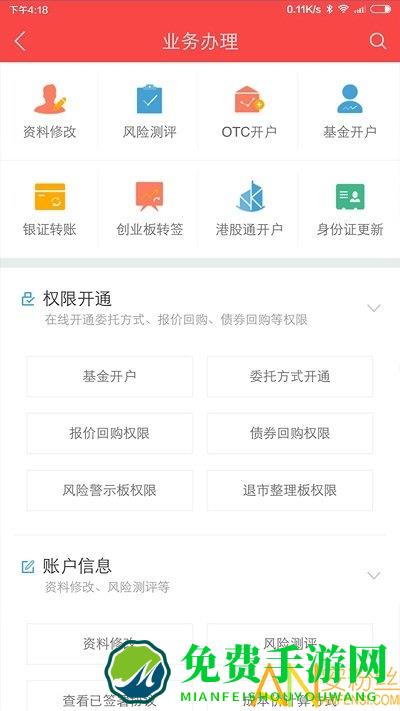 中银证券手机版下载