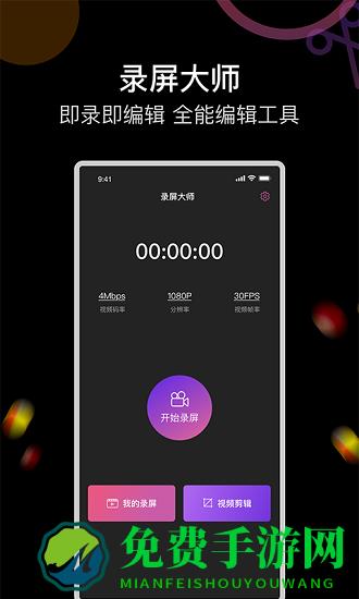 即录剪录屏大师软件