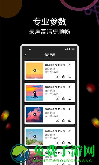 即录剪录屏大师