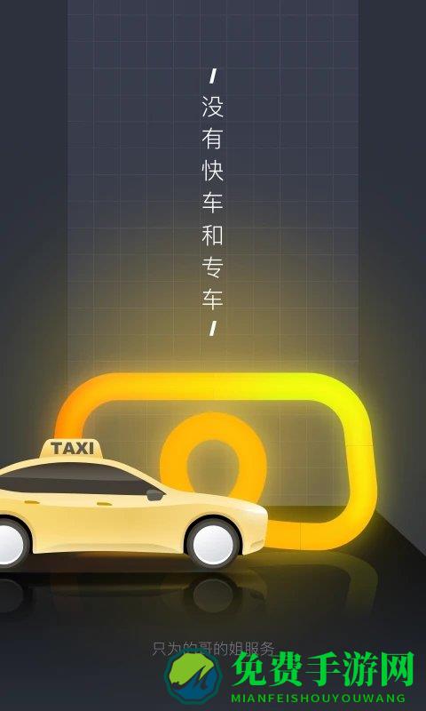 嘀嗒出租司机端下载