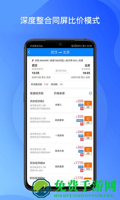 胜意费控云app