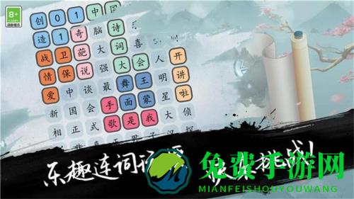 文字之谜最新版