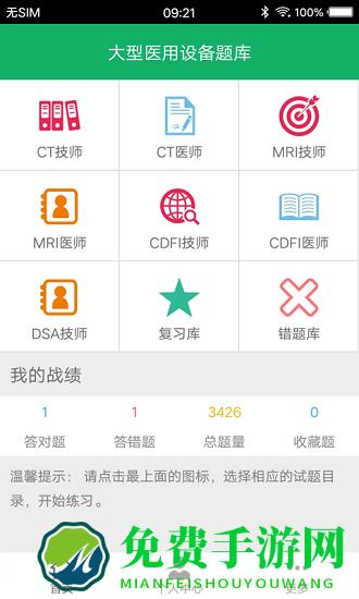 大型医用设备题库app