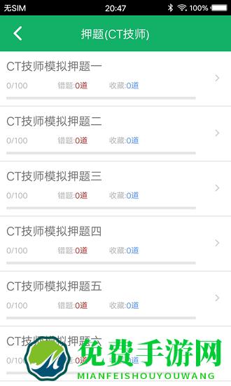 大型医用设备题库app