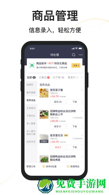 美团外卖商家版下载官方