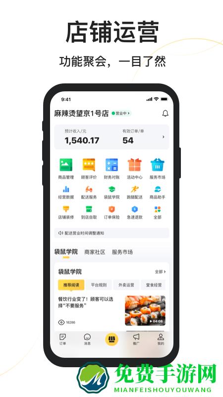 美团外卖商家版最新版本