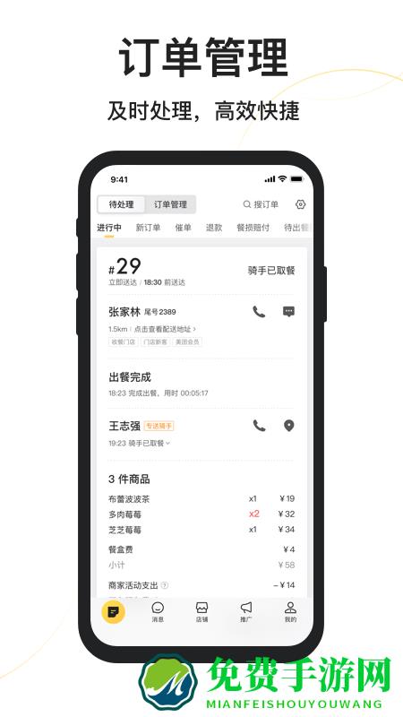 美团外卖商家版最新版本