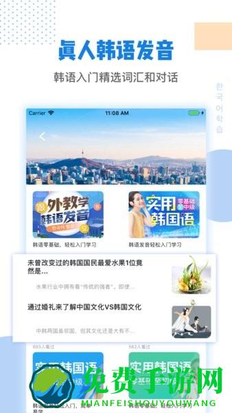 韩语学习翻译手机版