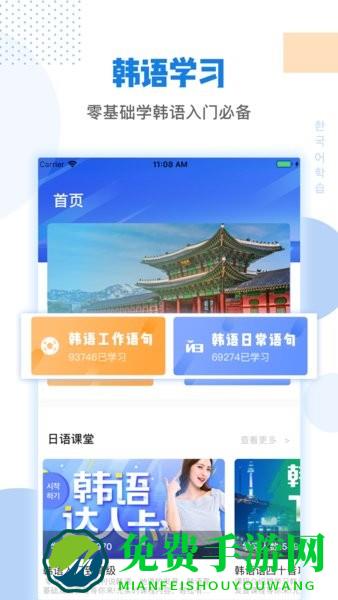 韩语学习翻译手机版