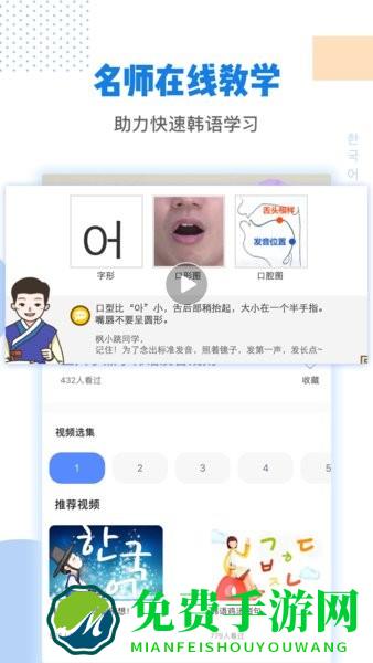 韩语学习翻译手机版