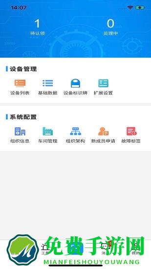 致德设备云app下载