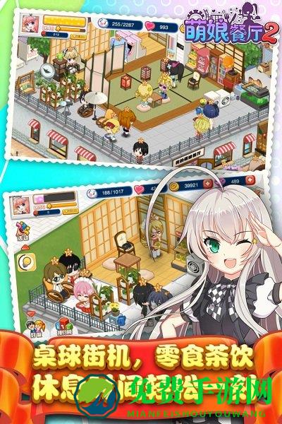 餐厅萌物语游戏下载